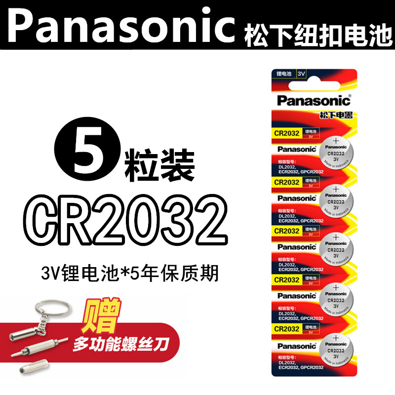 Panasonic CR2032 button battery electronic scale computer motherboard millet set box Audi Fox car remote control