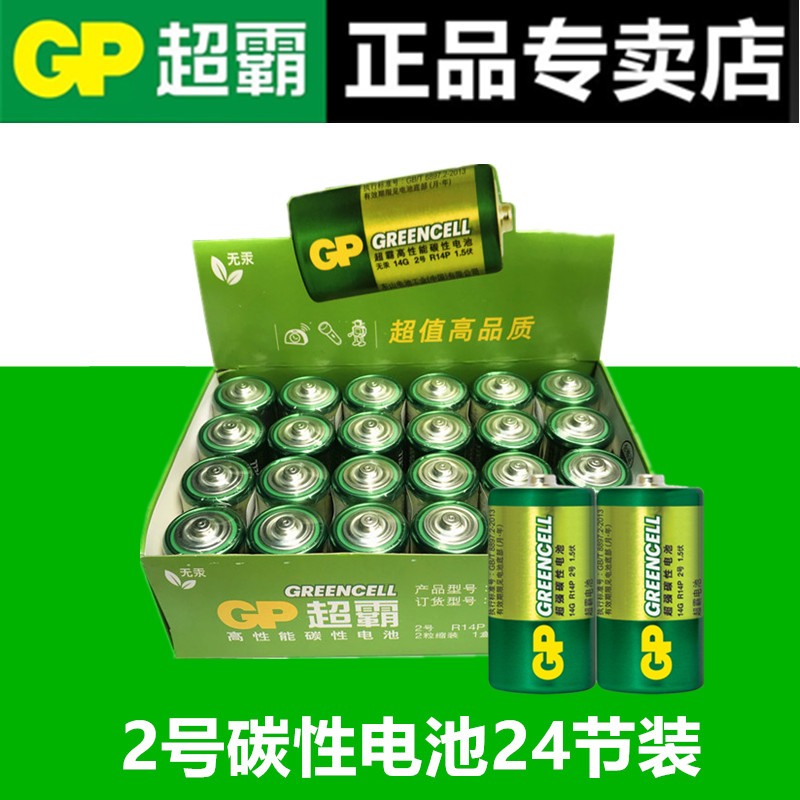 Supermaster 2 battery No. 2 1 5V carbon C - type R14G bread Superman spray waterproof rocking chair toy flashlight