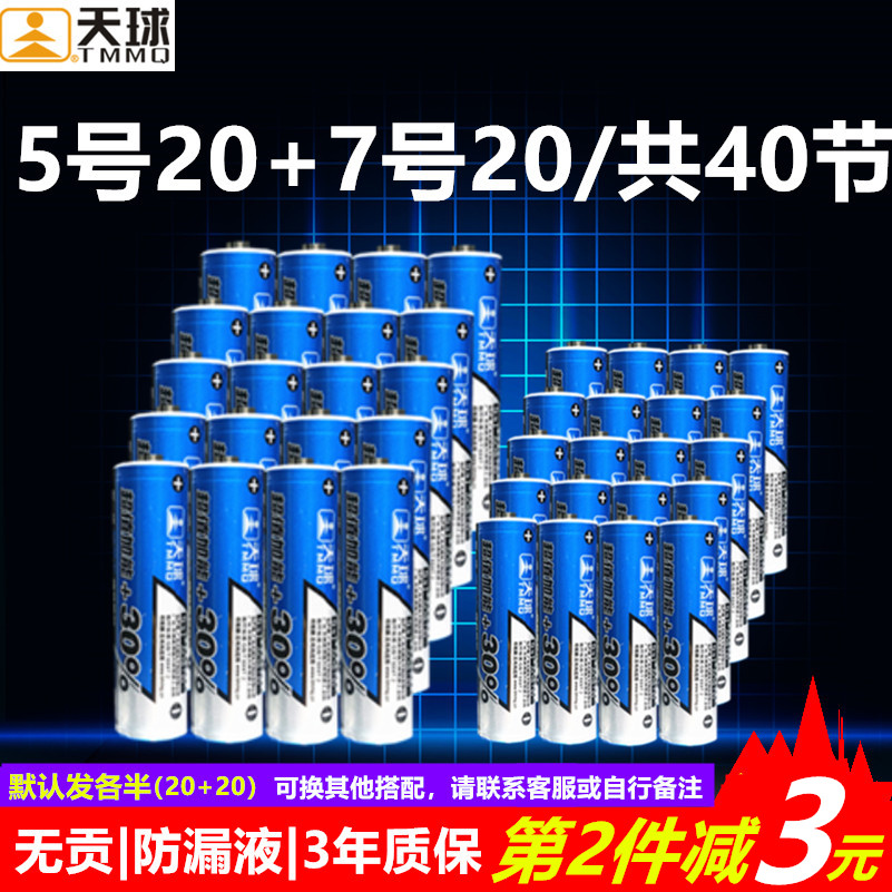 Tianqiu No. 5 No. 5 dry battery No. 7 No. 7 ordinary carbon combination 1 5v children's toys special remote control air conditioner