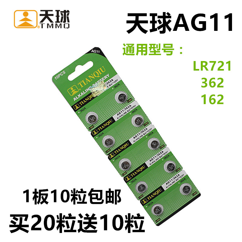 Sky Ball AG11 button battery LR721 362 SR721 162 remote control toy watch electronic battery