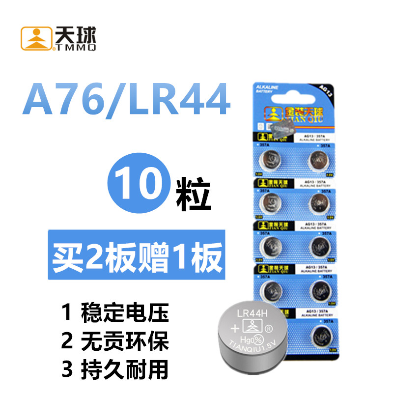 Sky Ball AG13 LR44 button Battery 1 5V A76 L1154 357A Toy Cruise scale with 10 grain