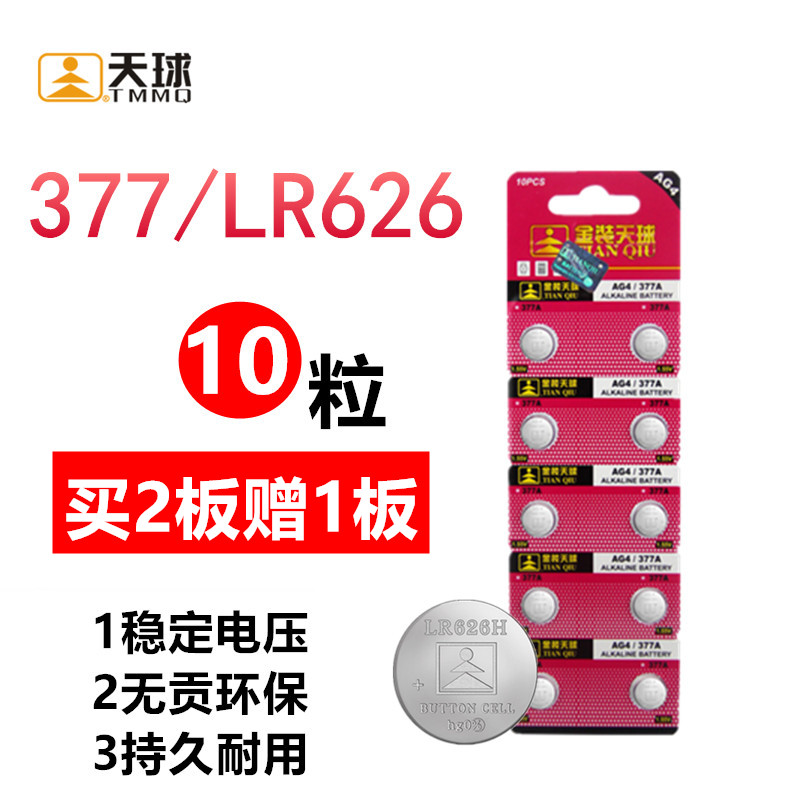 Sky Ball button BATTERY ELECTRONIC AG4 LR626 377 SR626SW 177 WATCH ELECTRONIC WATCH CASIO