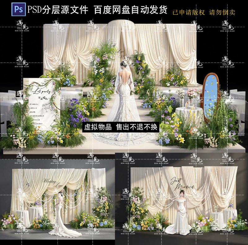 Milky White Champagne Cloth Backdrop Dopamine Garden Stage 1+ Welcome Area Wedding Renderings Psd