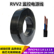 Pure copper core sheathed wire 2 core 3 core flexible wire and cable ZR-RVV0 75 1 5 2 5 4 square power cord