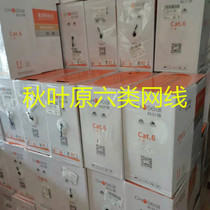 Autumn leaf original six types one thousand trillion Choseal oxygen-free copper engineering network cable 6 class non-shielded QS2619AT305 package
