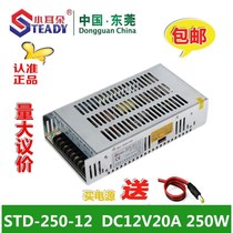 Dongguan small ear monitoring power supply STD-250-12L 12V20A centralized power supply switching power supply