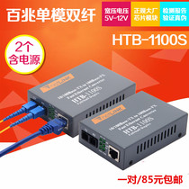 netlink htb-1100s-25km 100M Dual-fiber single-mode fiber transceiver photoelectric converter pair