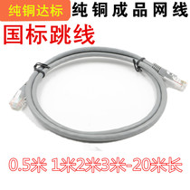 Super five 1m 15m 2m 3m network cable Mechanism finished network cable Computer network jumper Pure copper network cable