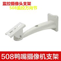 508 duckbill bracket Surveillance bracket Camera bracket 702A integrated thickened camera universal bracket