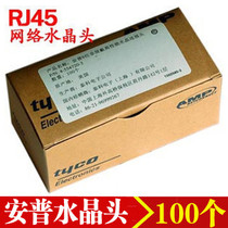 AMP crystal head connector A box of 100 AMP super five RJ45 unshielded network cable connector crystal