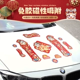 2025 год Змеи Новые магнитные куплеты Новогоднее украшение автомобиля Весенние куплеты Магнитные наклейки без клея Доступ к безопасности Автомобильные наклейки