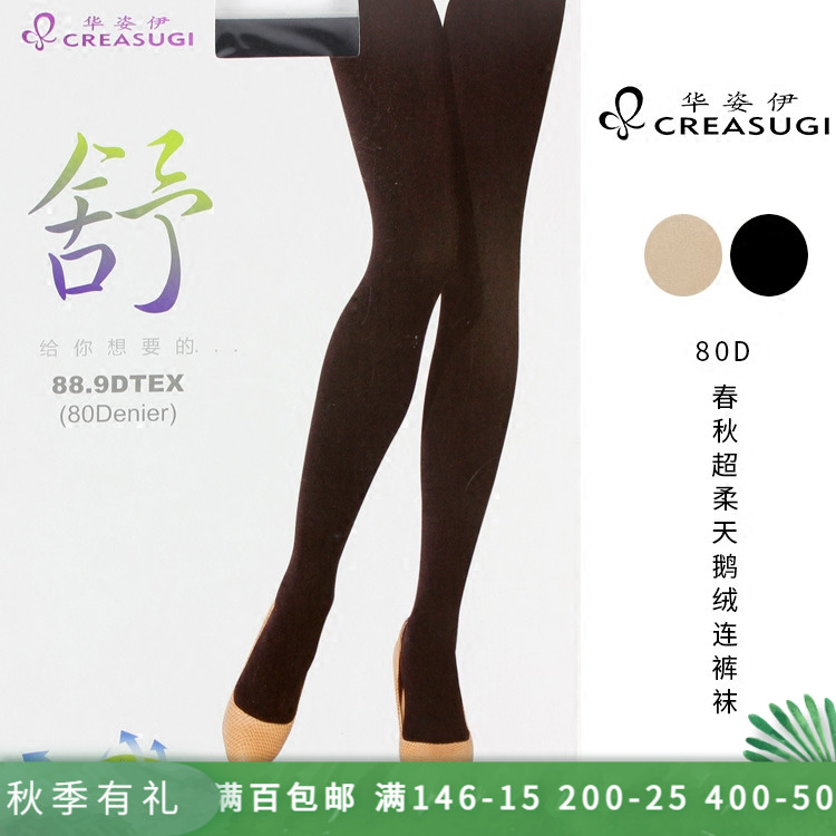 rime counter rhyme charm thin 80D super soft velvet pantyhose socks spring and autumn thin silk socks 3M50390