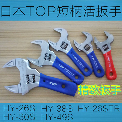 Japan TOP beyond mini short body wrapping glue thin mouth large opening active wrench HY-26S 30S 38S 49S
