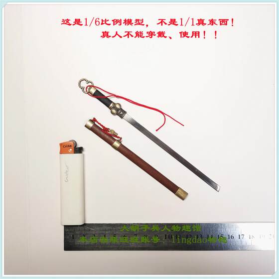 Kongling Pavilion X Qingfeng Workshop Klg-R032 Ming Dynasty Zhongshan King Xu Da's Waist Knife Sword 1/6 Scale Model in Stock