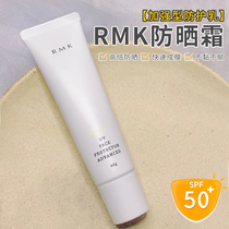 Bonded) New Japan RMK UV outdoor sunscreen refreshing moisturizing not greasy spf50 oil control soothing 60g