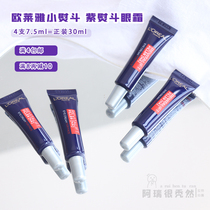 Auleja Purple Iron Eye Cream 7 5ml Small-sample Pale Moisturizing nourishing (4 pieces 8 pieces minus 10)
