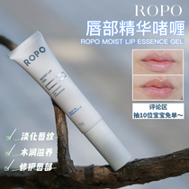 ROPO Nuobu lip moisturizing lip balm gel 10g fades lip wrinkles improves dullness repairs nourishes and moisturizes