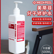 () Korea Medifi molecular water collagen skin care moisturizing large-capacity toner 500ml