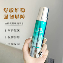 () Soothing red with one hand 100 vegetable oil olives soothing essence water calm 150ml