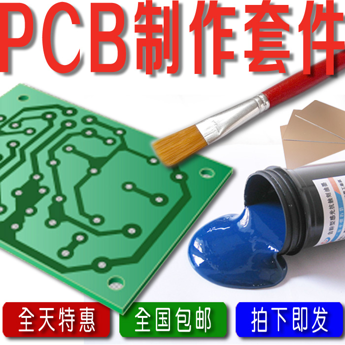 PCB fabrication Copper clad plate single-sided circuit board making diy kit students soldering entry-level PCB proofing