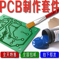 PCB production CCL single-sided circuit board production DIY kit Student welding Entry-level PCB proofing