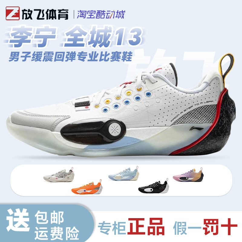 Li-Ning Wade's Way City 13 Low-Top Basketball Shoes 2025 Men's Cushioning and Rebound Professional Competition Shoes Abav001 Li-Ning Wade's Way City 13 Low-Top Basketball Shoes 2025 Men's Cushioning and Rebound Professional Competition Shoes Abav001