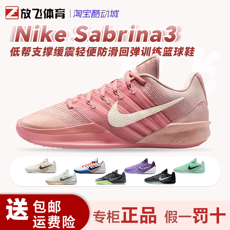 Nike Sabrina3 Basketball Shoes Are Comfortable, Breathable, Low-Cut, with Grip, Support, Cushioning, Lightweight, Non-Slip, and Rebound for Training