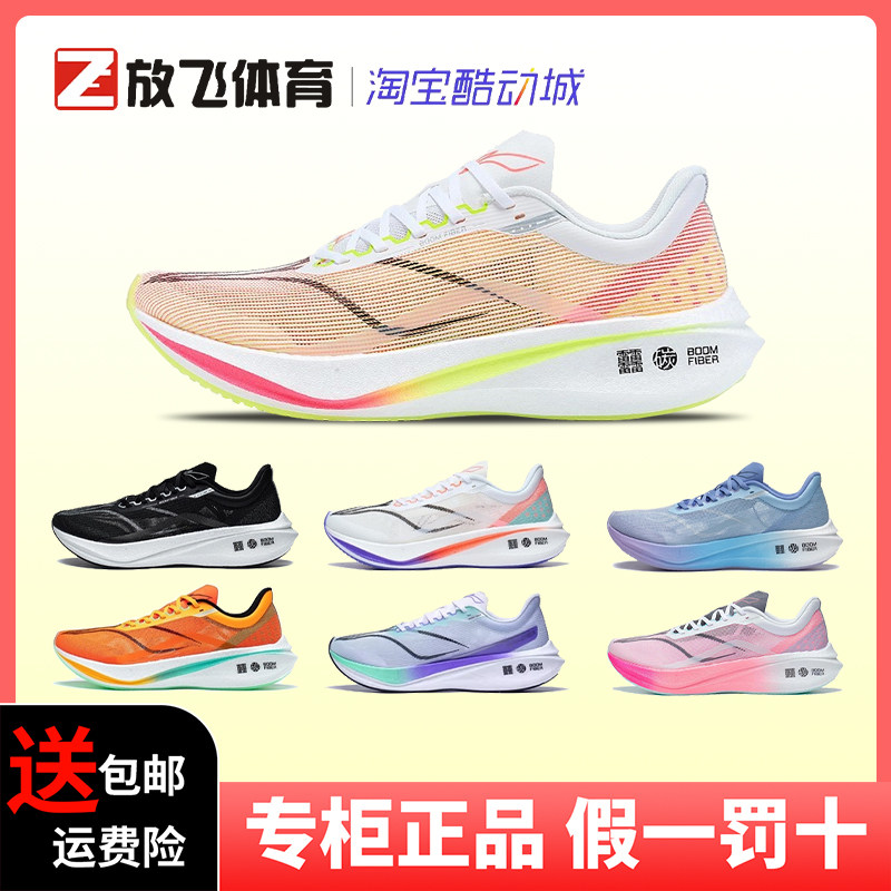 Li Ning Feifei 3 0challenger Carbon plate Silk Men Racing Speed Breathable Non-slip Anti-Shock Running Shoes ARMT037-Taobao