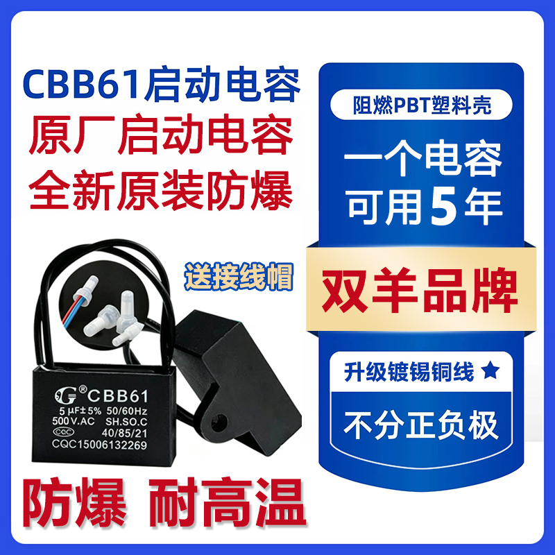 Shuangyang Brand Cbb61 Electric Fan Ceiling Fan Starting Capacitor 1.2/1.5/1.8/2/2.5/3/4Uf Universal