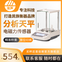 Yousheng zhuo jing precision electronic analytical balance 0 0001g one ten thousandth 0 1mg 1‰ 0 001g