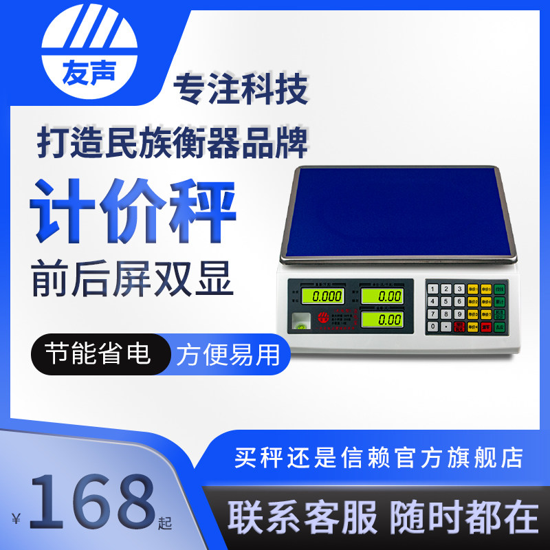 Youshen commercial electronic scale scale power saving waterproof 3 6 15 30kg kg vegetable selling electronic scale scale scale pound