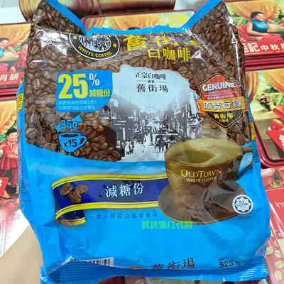 Macau Malaysia Old Street Sugar Reduction Coffee Three-in-One Low Sugar Instant White Coffee 15