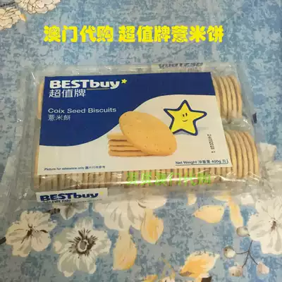 Macao into the BESTbuy value brand Barley biscuits casual snacks crispy biscuits 400g