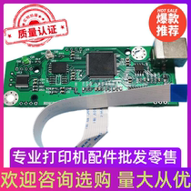 Suitable for the new domestic HP HP1106 motherboard P1108 interface board USB printing board control board HP1108