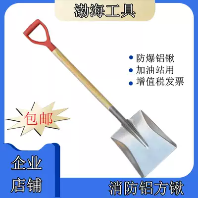 Thickened 2mm fire aluminum spade aluminum snow shovel large square shovel flat spade explosion-proof aluminum shovel explosion-proof aluminum shovel explosion-proof aluminum shovel