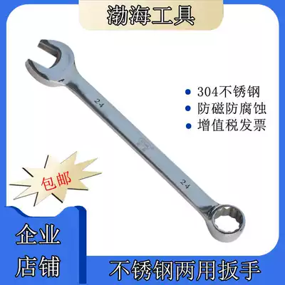Stainless steel dual-purpose wrench 304 open-ended plum blossom wrench stainless steel wrench open-ended spanner antimagnetic wrench