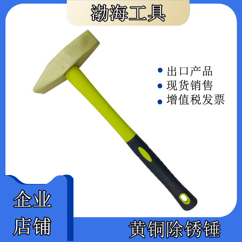 Explosion-proof rust-removal hammer rot-proof anti-magnetic antistatic pure copper flat tail copper alloy hand hammer Hammer Rust Hammer 0 23kg0 3kg