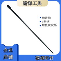  Carbon steel listening needle auscultation stick equipment listening stick Special listening needle model complete anti-brand