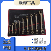Explosion-proof double-ended plum blossom wrench glasses wrench kit 9-piece set 11-piece set 13-piece set Bohai