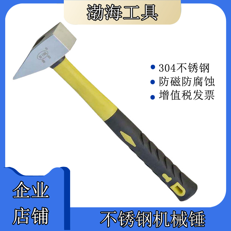 Stainless steel mechanical hammer 304 stainless steel mechanical hammer clamp workhammer anti-magnetic corrosion protection without rusting Bohai cards