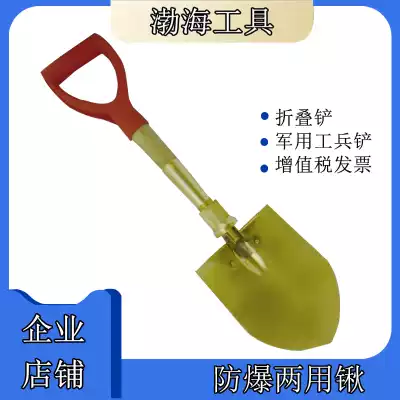 Explosion-proof dual-purpose shovel copper sharp shovel copper shovel Bohai Group folding shovel explosion-proof folding engineering shovel