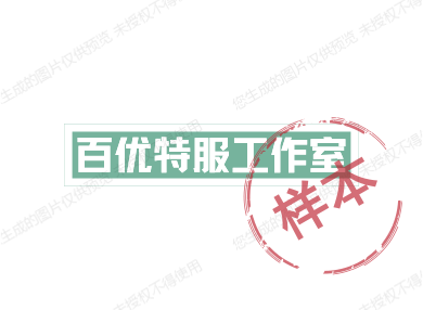 百优特服工作室