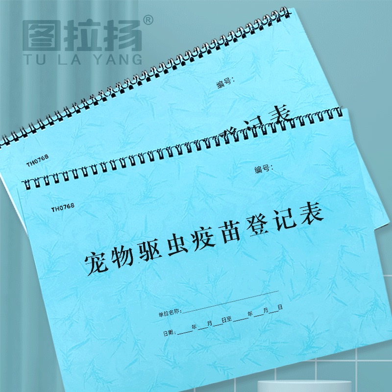 Pet Hospital Animal Deworming Vaccine Registration Form, Regular Follow-Up Form, Cat and Dog Vaccine Biologics Usage Registration Pet Hospital Animal Deworming Vaccine Registration Form, Regular Follow-Up Form, Cat and Dog Vaccine Biologics Usage Registration