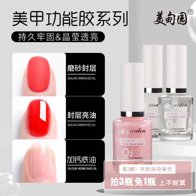 Bgve New Nail Polish Seal Layer Bright Oil Plus Cover Base Oil No-Bake Quick-Drying Maintenance Finger Edge Long-Lasting Solid Color Bright Nail Surface