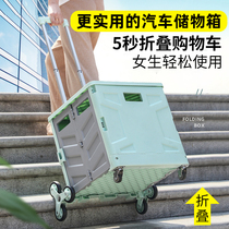 Car storage box pull rod folding trunk storage box supermarket shopping cart car interior storage bag finishing box