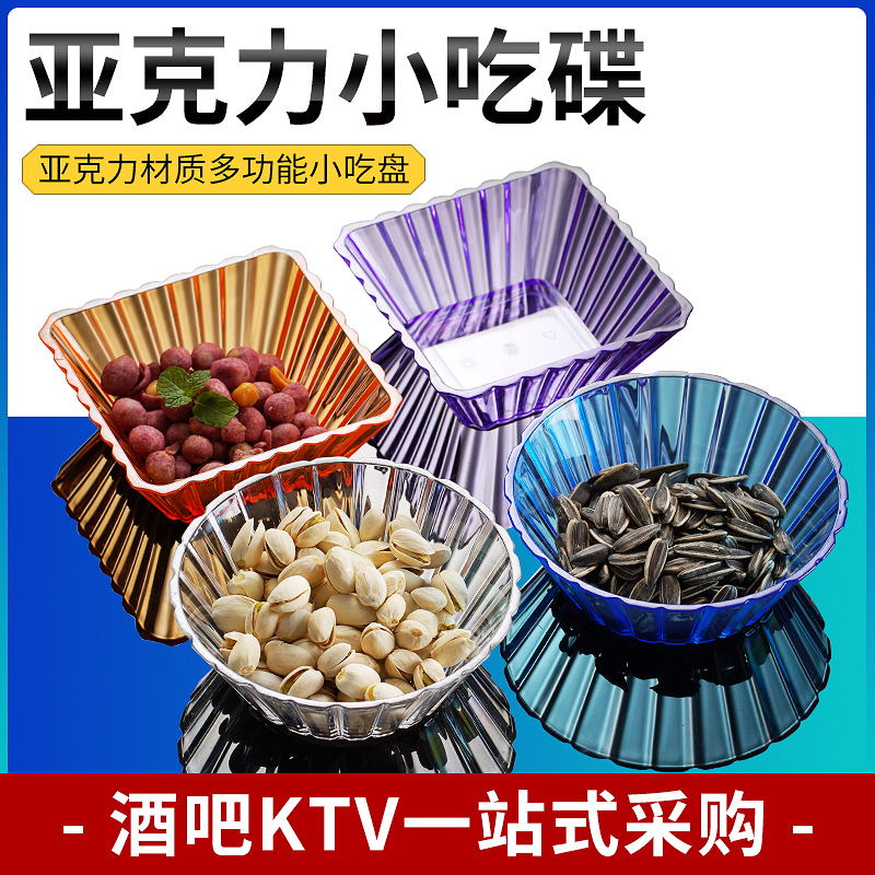 KTV Press Crystal Snack Dish Bar Commercial Plastic Snacks Snacks Cottage Cool Dish Creative Candy Dry Salad Bowl