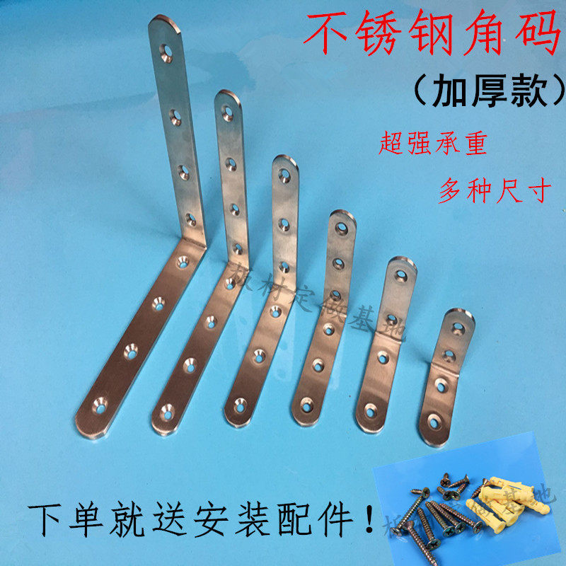 Angle 90 degree right angle stainless steel corner L stent stent fixed right angle triangle iron furniture reinforced connector