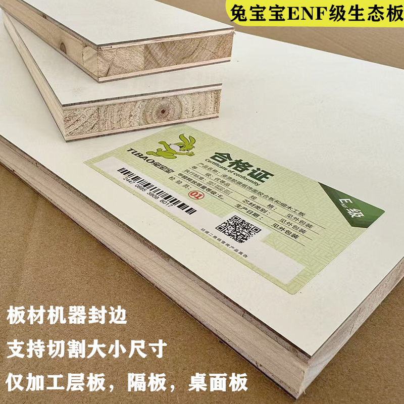 Bunny Solid Wood Ecological Board Material Cutting Panel Wooden Partition Wardrobe Cabinet Shelf Wall Storage Board Material