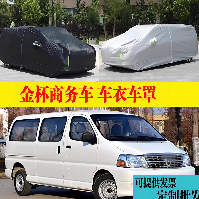 Large and Small Sea Lions Sx30 Jinbei Fast Delivery Jinlong Car Cover Geris Dustproof Waterproof Sun Protection Thickened Rainproof Car Cover