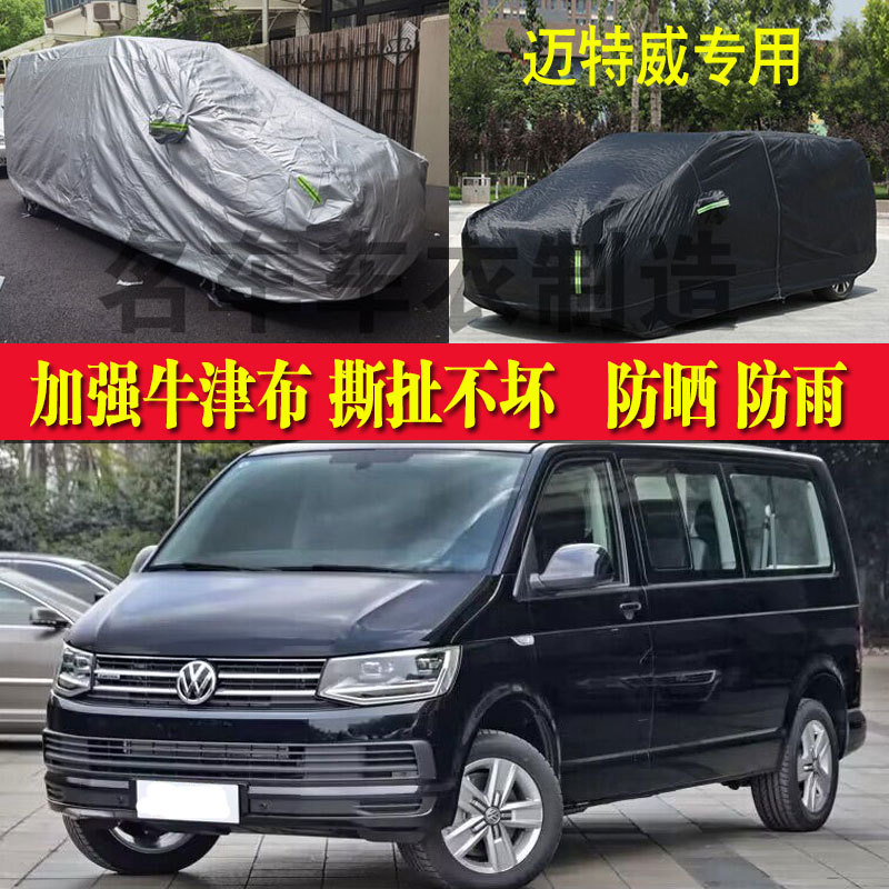 Volkswagen Mettwe T6T5T7 Car Cover, Thickened Sun Protection and Rainproof Car Cover, Car Cover Tarpaulin Set